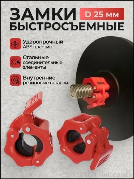 Замок для грифа