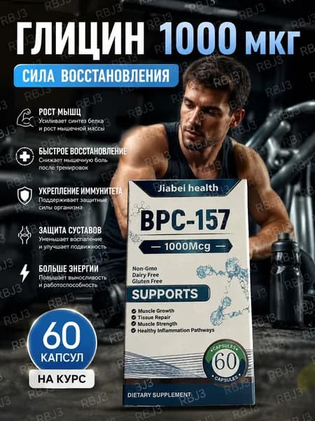 BPC-157 Пептид для восстановления суставов и связок капсулы ускоренная регенерация ЖКТ защита печени спорт ,4 бутылки, 240 штук