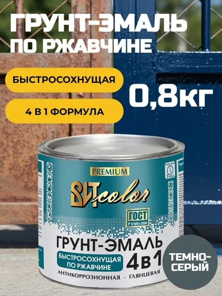 Грунт-эмаль по ржавчине 4в1 темно-серая / Краска по ржавчине для металла ВИТ PREMIUM ГОСТ 51693-2000 быстросохнущая темно-серая 0,8 кг