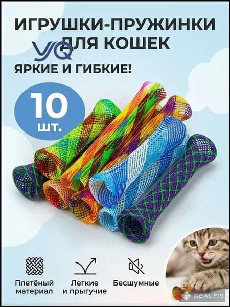 Игрушки для кошек - пружинки