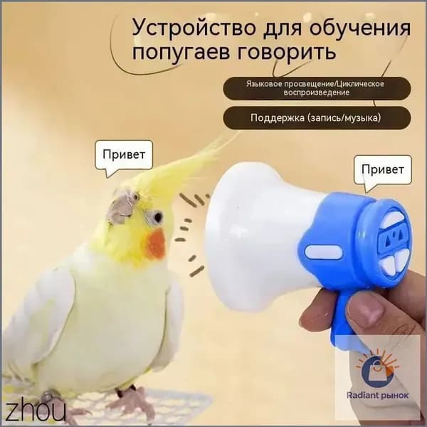 Качественный рекордер для обучения попугаев, волнистых попугаев и схожих пернатых, с циклическим повторением записанного звука, представленный в синем исполнении, 1 штука