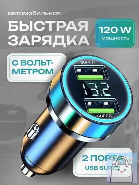 Автомобильная зарядка в прикуриватель 2 USB Super, Разветвитель гнезда прикуривателя
