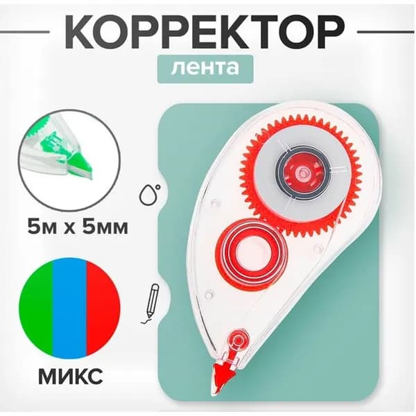 Корректор-лента, 5 м х 5 мм, корпус микс