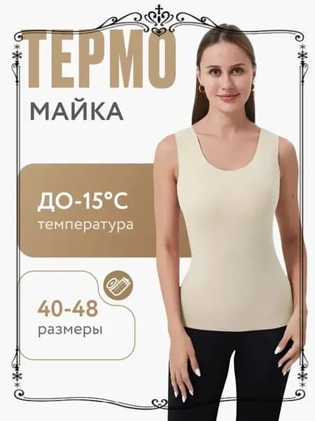 Термомайка