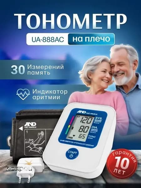 Тонометр автоматический, с адаптером, манжета 23-37 см, AND UA-888 AC ЭКОНОМ, с дисплеем, на плечо
