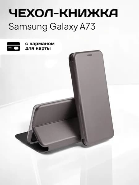 Чехол книжка для Samsung Galaxy A73 5G (Самсунг Галакси А73 5G) из кожи с подставкой и визитницей