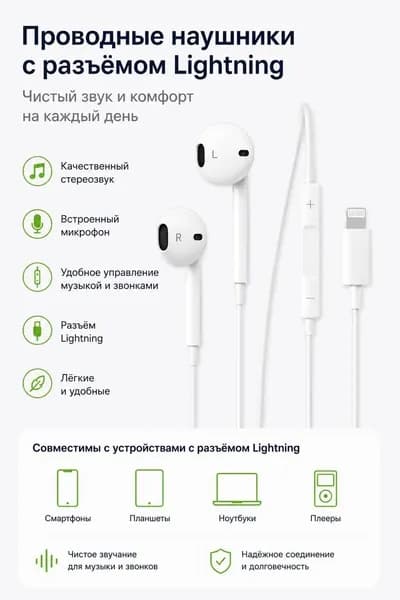 Проводные наушники Lightning с микрофоном и пультом управления, стереозвук, белые, для iPhone