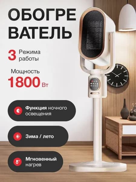 Комнатный обогреватель маленький электрический