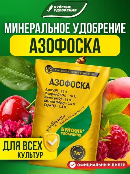 Комплексное минеральное удобрение Буйские удобрения Азофоска, 1 кг
