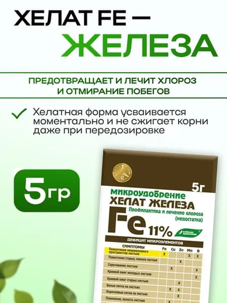 Железо хелат 5г