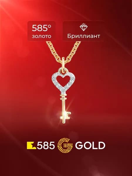 Подвеска на шею с бриллиантами из красного золота 585 пробы 585GOLD