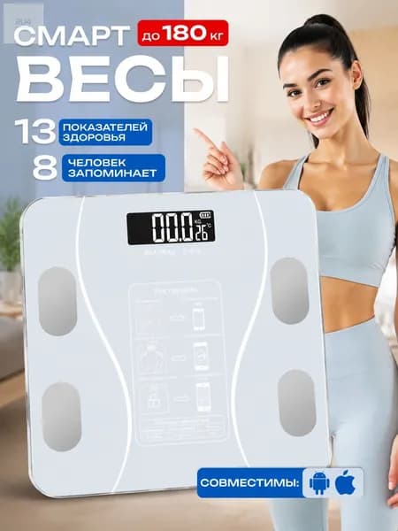 Напольные весы, нагрузка 180 кг, точность 100 г