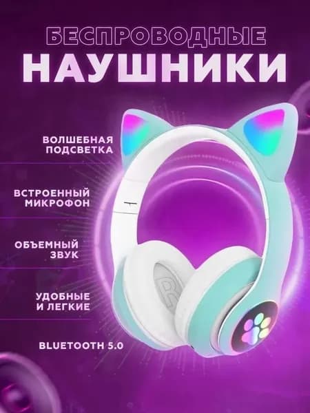 Наушники беспроводные с микрофоном, бирюзовый