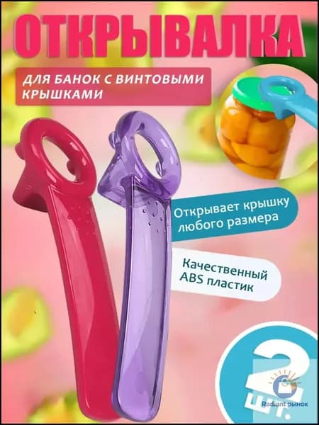 Открывалка 14 см 2 шт