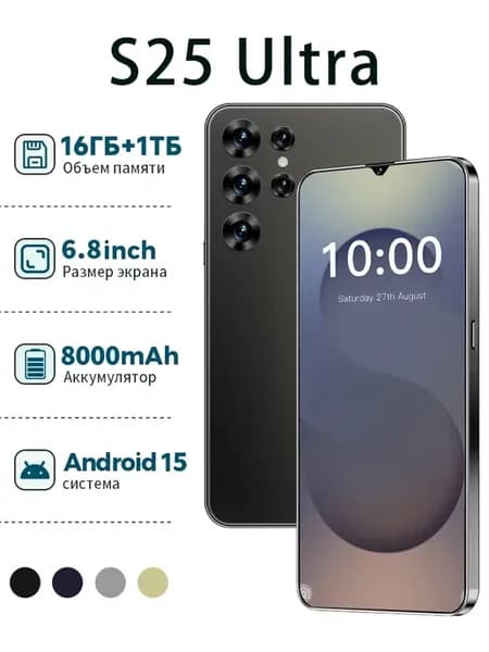 Cмартфон S25 ultra Ростест (EAC)16 1ТБ