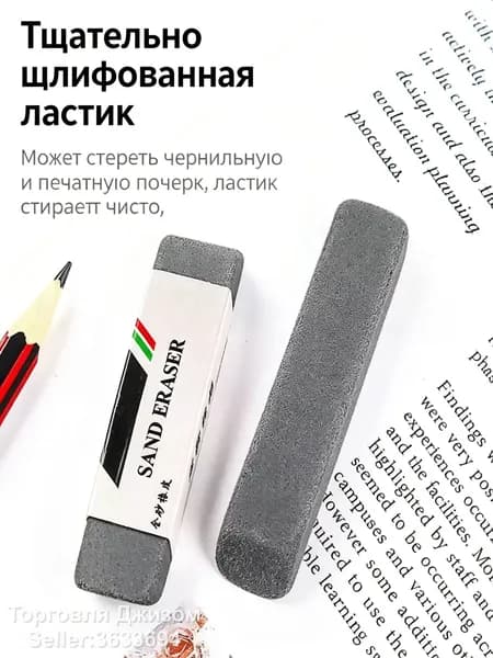 Абразивная ластик для стирания гелевых и шариковых ручек, для школы и офиса, комплект 2 штуки
