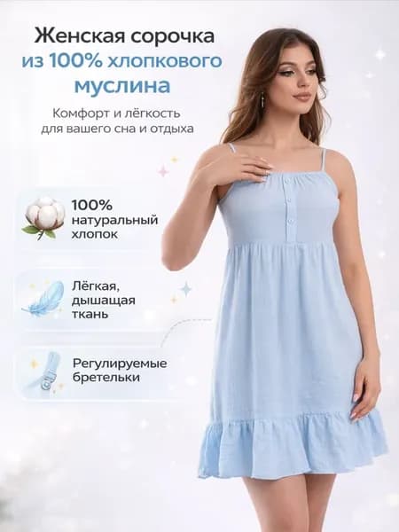 Ночная сорочка больших размеров