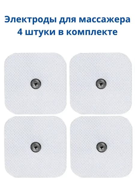 Электроды для миостимулятора электрического массажера