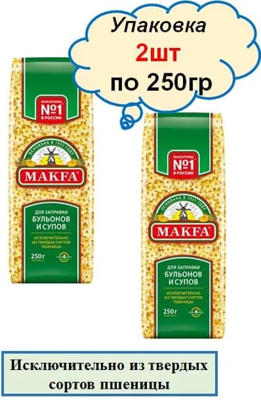 звездочки для супа МАКФА 2шт по 250гр