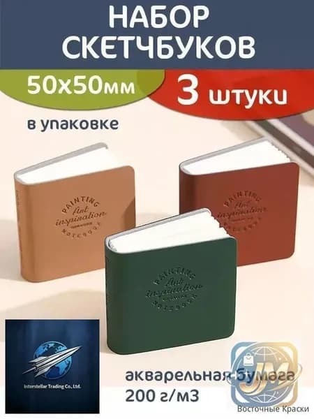 Скетчбук