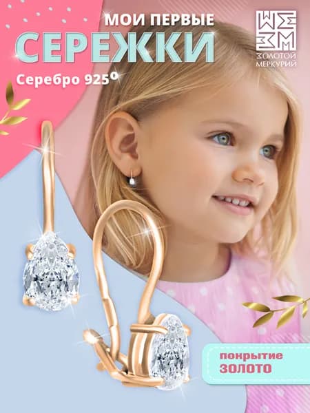 Золотой Меркурий, Серебряные серьги детские, с камнем