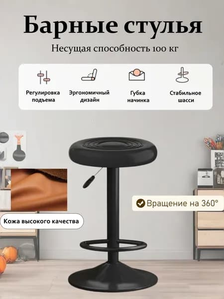 Барный стул, 1 шт.