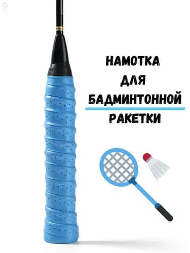 Намотка