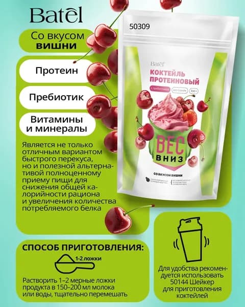 Коктейль протеиновый с пребиотиком вишневый