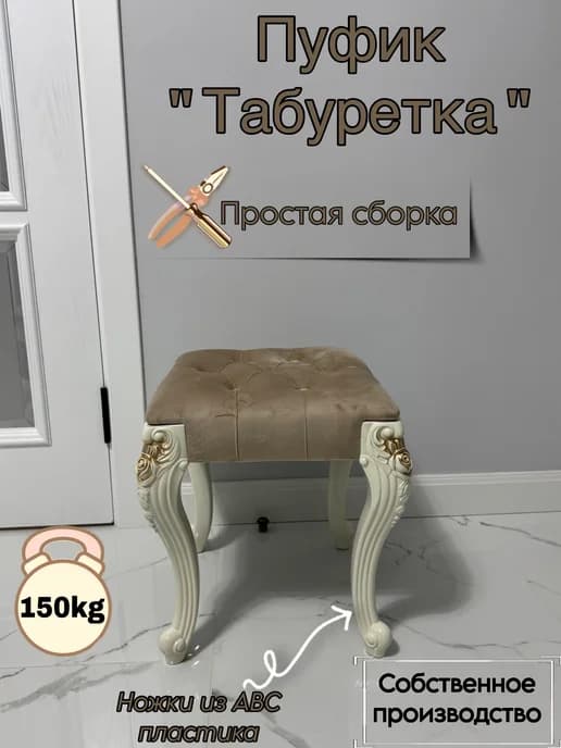 Пуфик-Табуретка