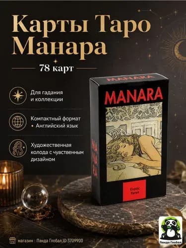 Карты Таро сексуальной магии Tarot of Sexual Magic английские карточные игры для отдыха