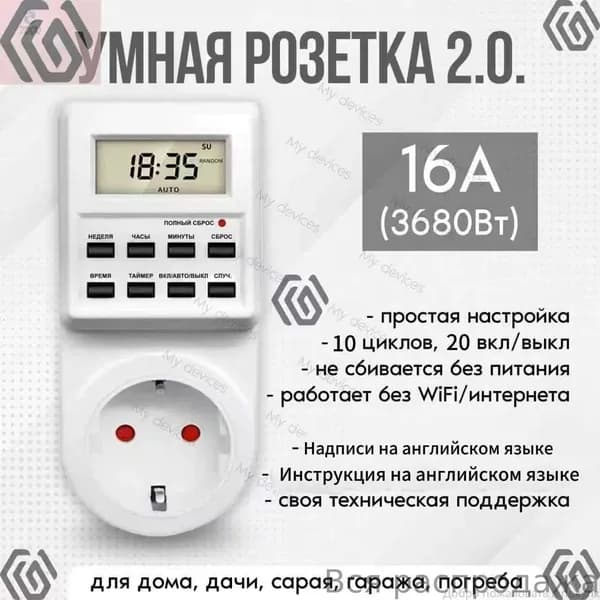 Таймер - розетка, электронный. 10 циклов. английская версия Цифровой контроллер для лампы, фитолампы, радиаторов, котловZDCW