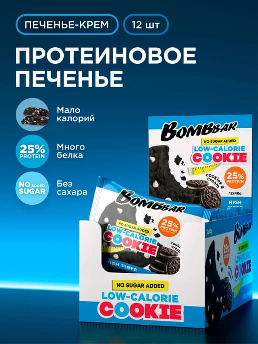 Протеиновое печенье без сахара и муки, 12шт x 40г