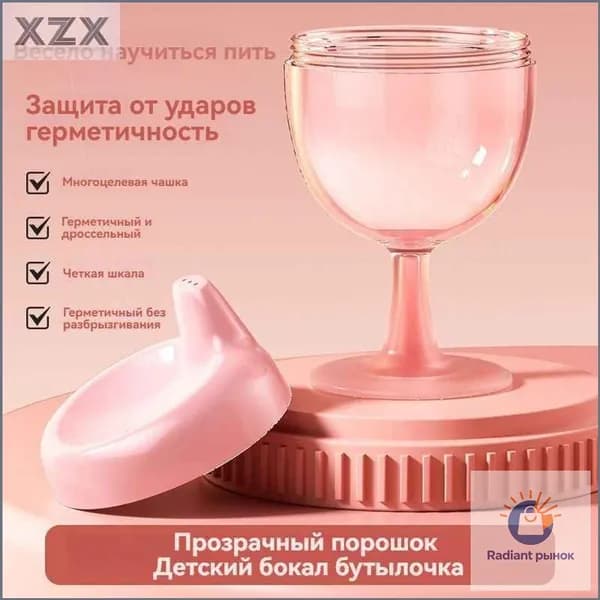 Детский бутылочный стакан воды стакан молока