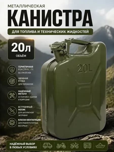 Канистра для 20 л алюминиевая