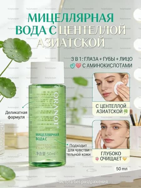 Средство для снятия макияжа