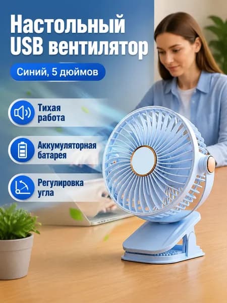 Вентилятор автомобильный, арт. Вентилятор автомобильный на прищепке с USB-зарядкой, 5 дюймов, синий, 5 скоростей и ночником, 3 Вт