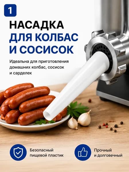 Насадка на мясорубку для колбас и сосисок 57 мм насадка для домашней колбасы и сарделек