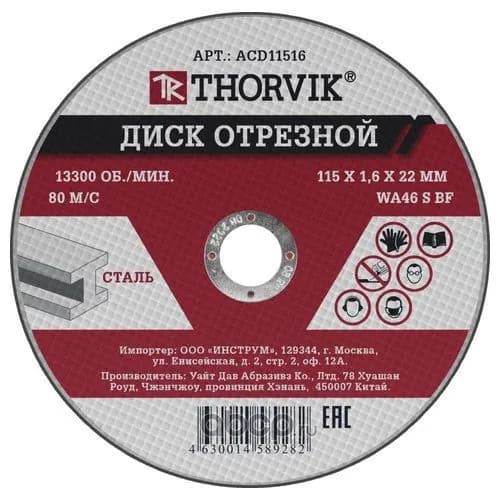 Диск отрезной, 115x1.6x22.2 мм, абразивный, металл thorvik acd11516 THORVIK ACD11516