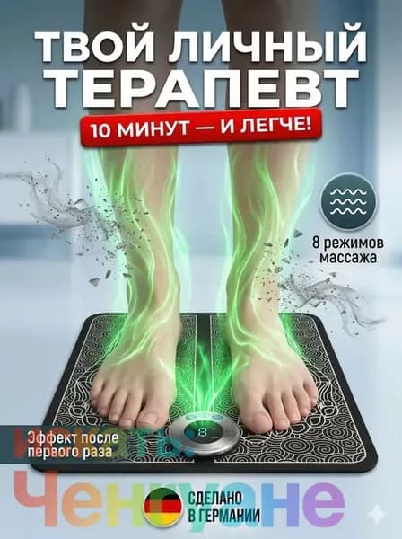 Массажер для ног электрический, микротоковый коврик для стоп, массажер для снятия усталости, отеков и боли, портативный