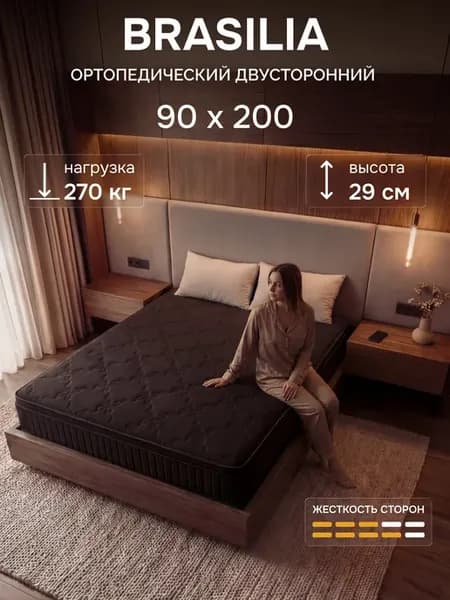 Матрас 90х200 для кровати Ортопедический Пружинный