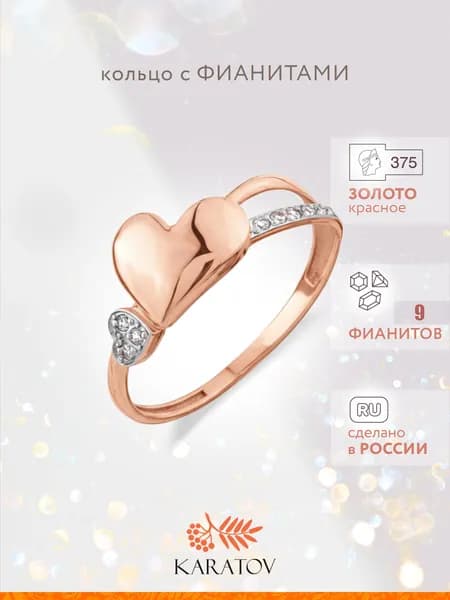 Кольцо золотое женское 375 пробы с фианитами, KARATOV