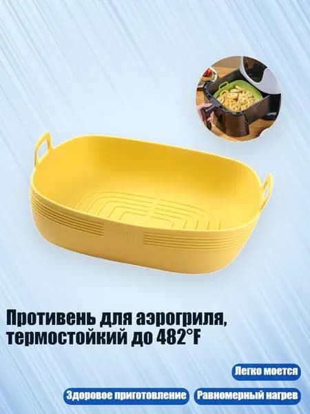 Аэрогриль 1NN900221_CQN1, желтый