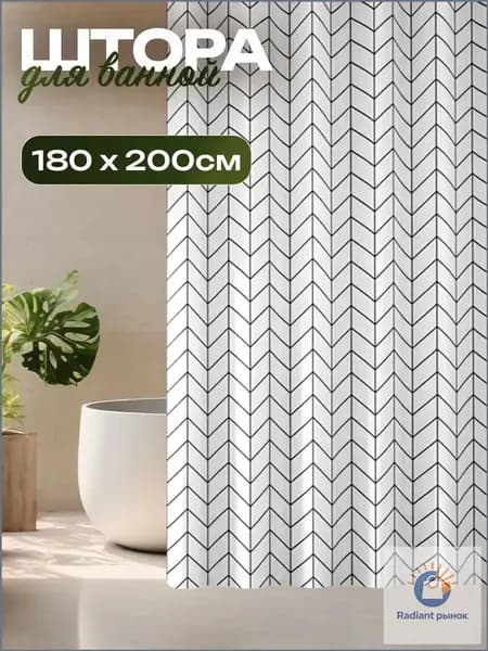 Штора для ванной полиэтиленовая, высота 200 см, ширина 180 см.