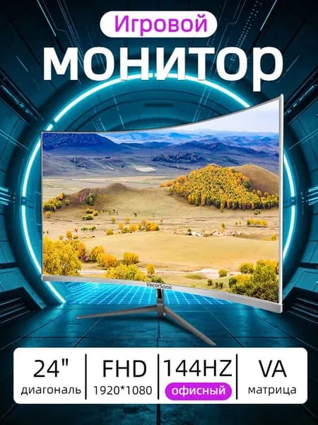 VecorSonic 24" Монитор 144 герц, FULL-HD, VA (3C24 1K 144Hz QB-lb23), VA, 1920x1080 Full HD, 144 Гц, Изогнутый экран, белый