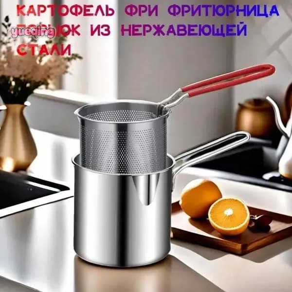 Фритюрница