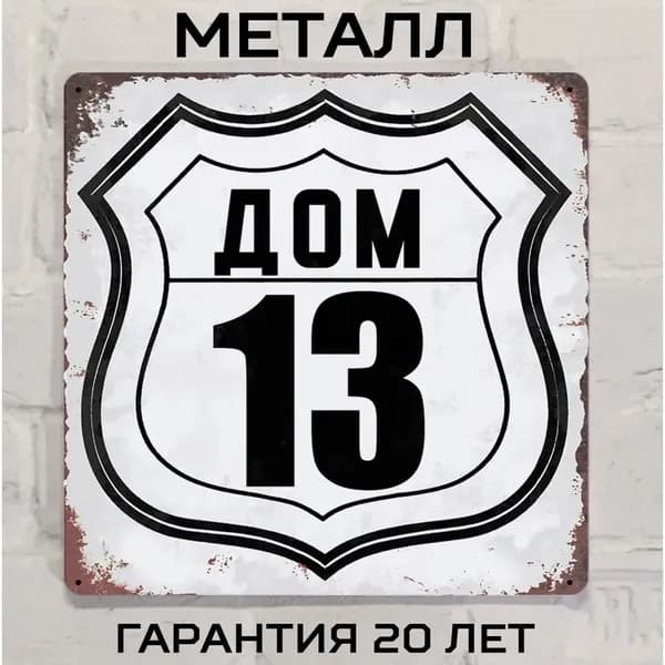 Декоративная табличка