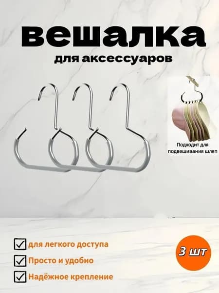 Вешалка плечики, 3 шт