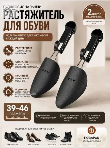 Колодки для обуви 2 шт
