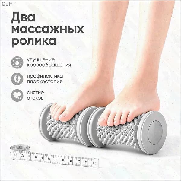 Массажный ролик для стоп 2 шт Рефлекторный массажер для плоскостопия и расслабления