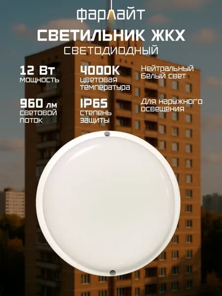 Настенно-потолочный светильник Фарлайт герметичный СПП светодиодный уличный IP65